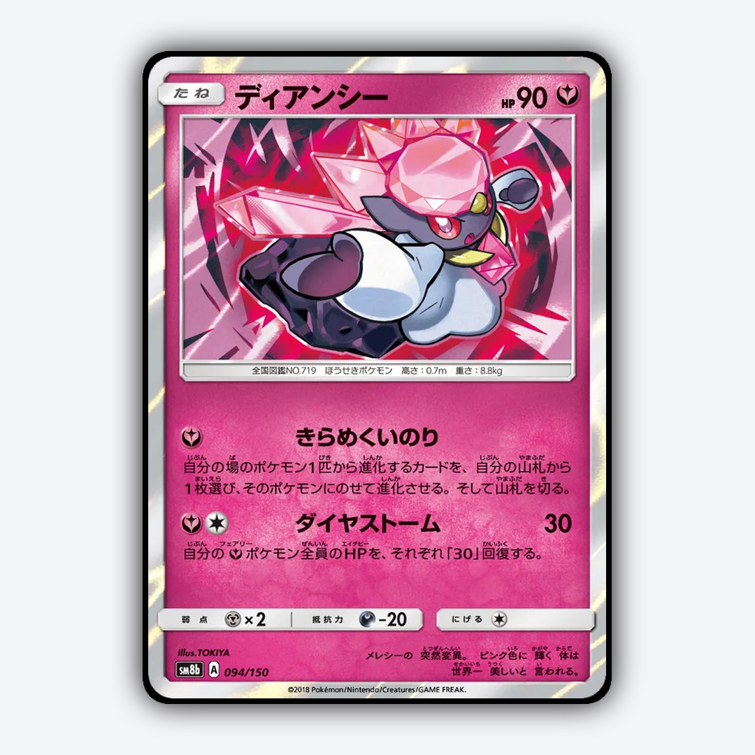 Diancie 094/150 - GX Ultra Shiny Set - Card Rug (JP)