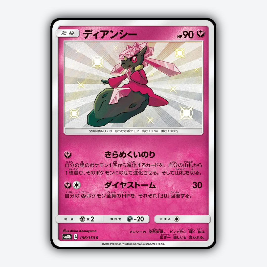 Diancie 196/150 - GX Ultra Shiny Set - Card Rug (JP)
