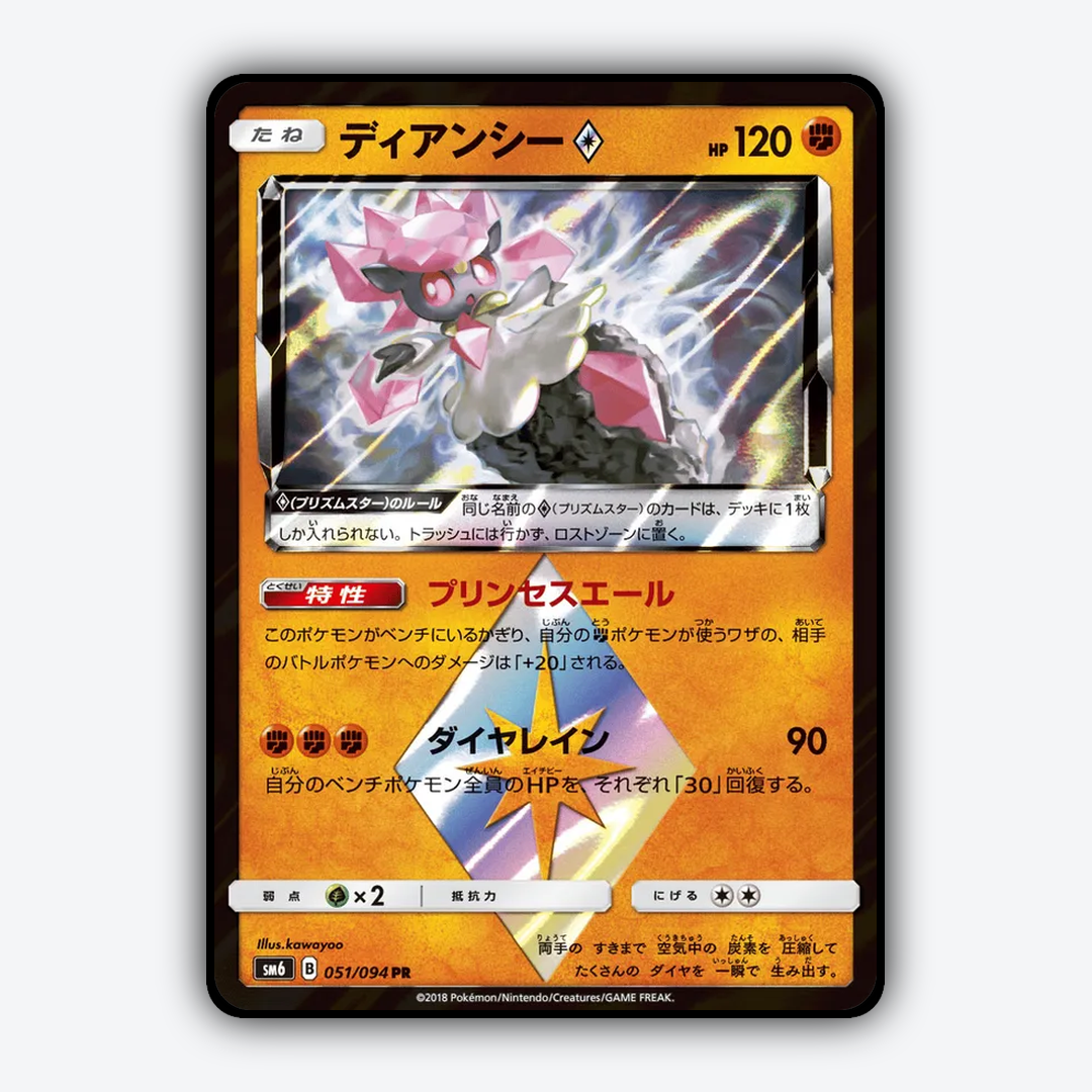 Diancie ◇ 051/094 - Forbidden Light (JP) Set - Card Rug