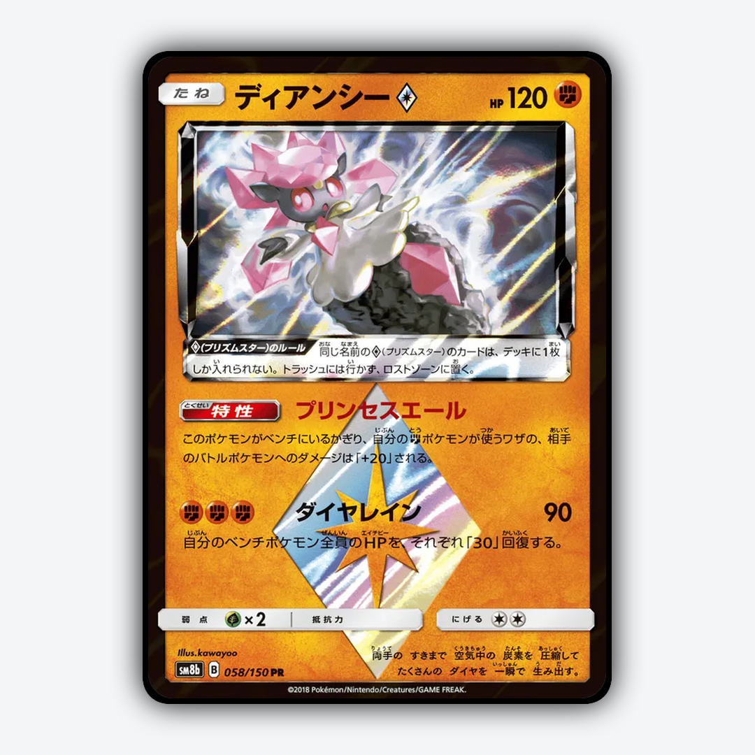 Diancie ◇ 058/150 - GX Ultra Shiny Set - Card Rug (JP)