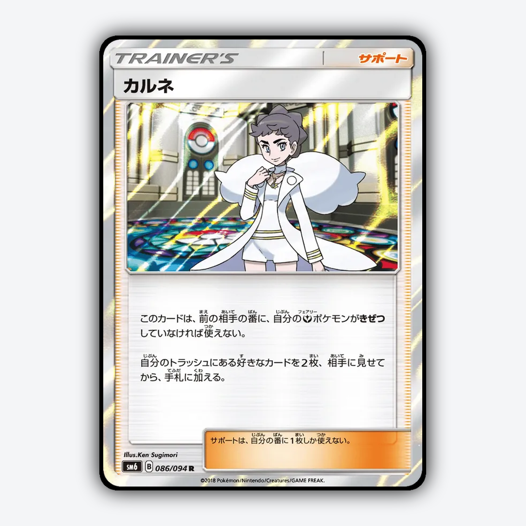 Diantha 086/094 - Forbidden Light (JP) Set - Card Rug