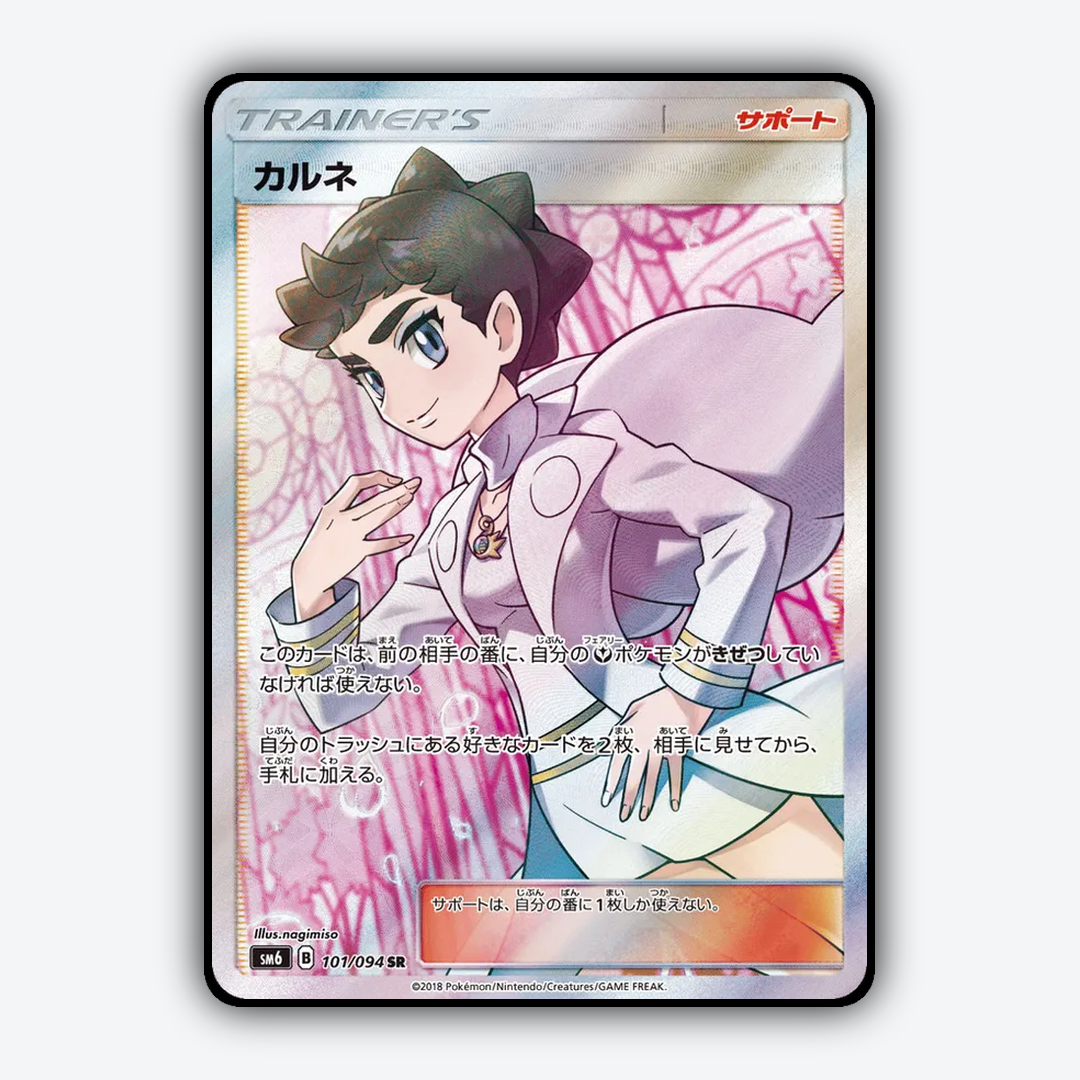 Diantha 101/094 - Forbidden Light (JP) Set - Card Rug