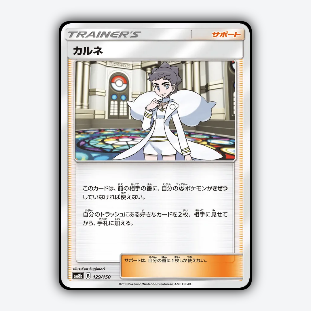 Diantha 129/150 - GX Ultra Shiny Set - Card Rug (JP)