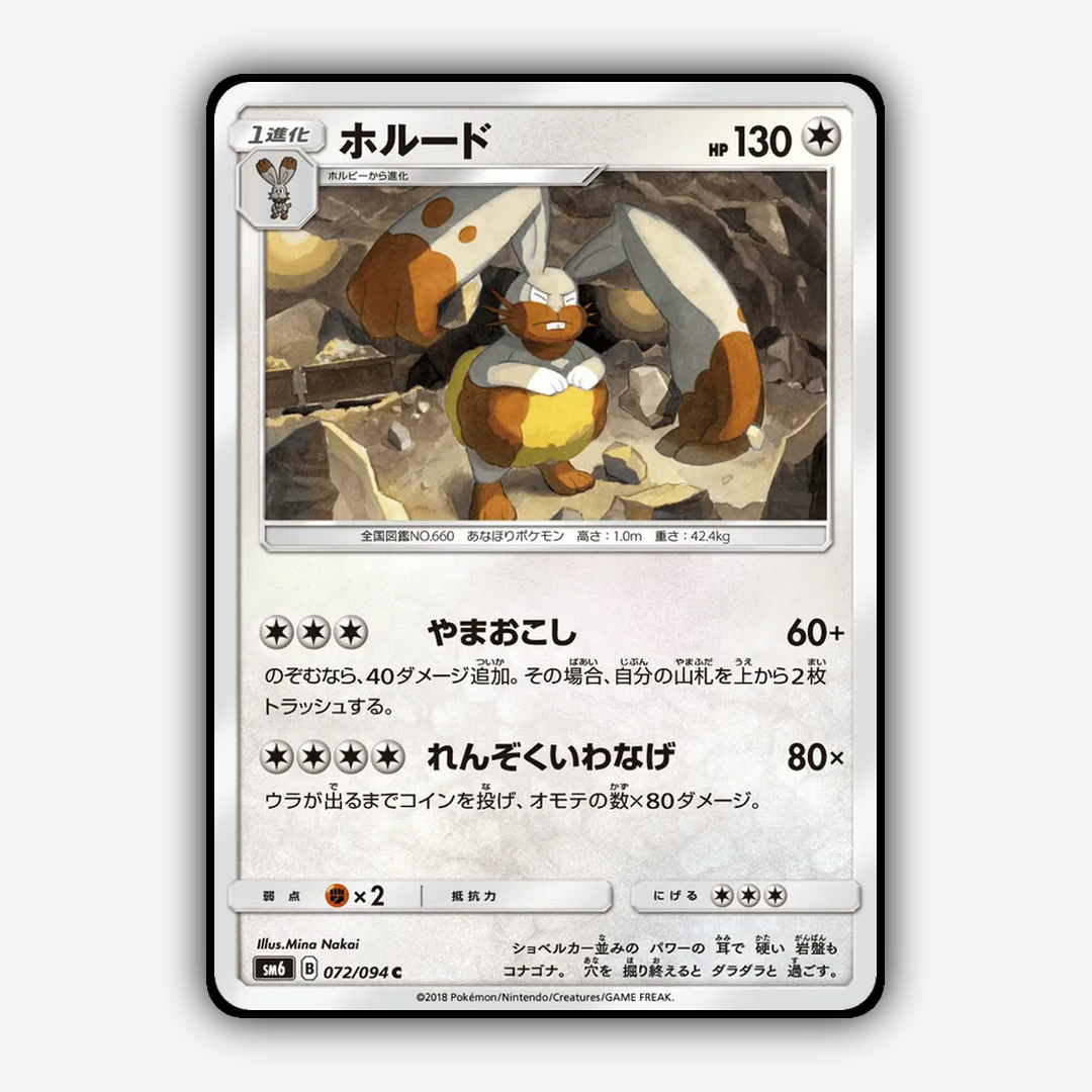 Diggersby 072/094 - Forbidden Light (JP) Set - Card Rug