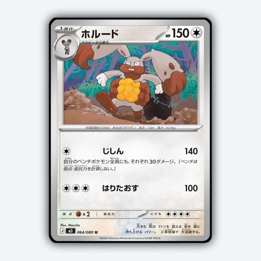 Diggersby 064/080 - Nihil Zero Set - Card Rug (JP)