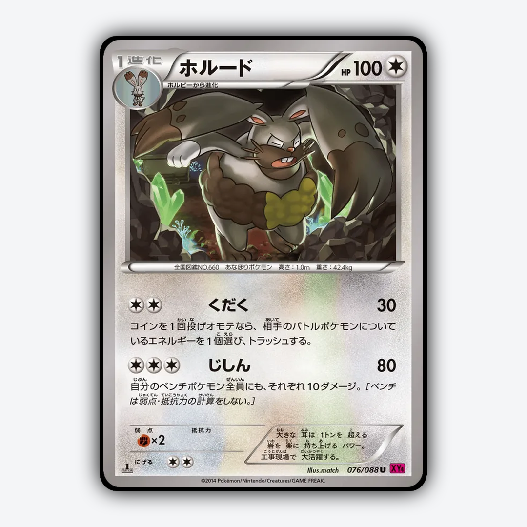 Diggersby 076/088 - Phantom Gate Set - Card Rug (JP)