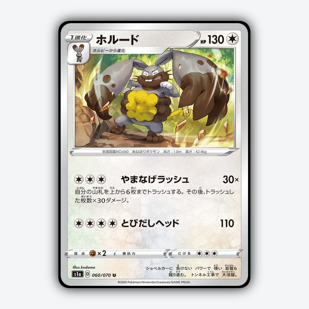 Diggersby 060/070 - VMAX Rising Set - Card Rug (JP)