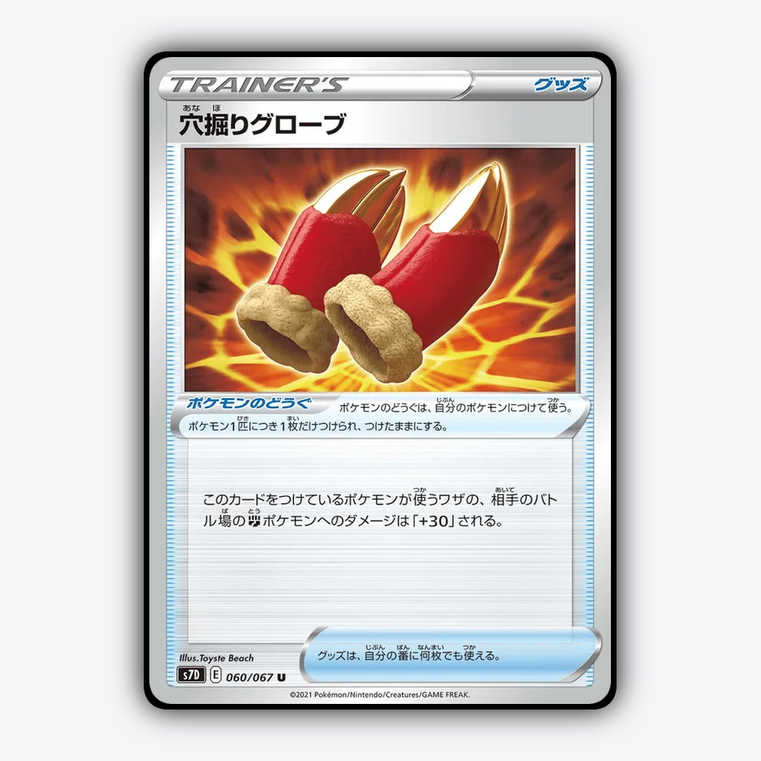 Digging Gloves 060/067 - Skyscraping Perfection Set - Card Rug (JP)