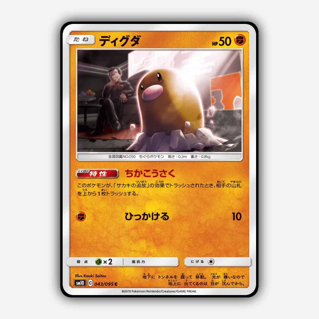 Diglett 043/095 - Double Blaze Set - Card Rug (JP)