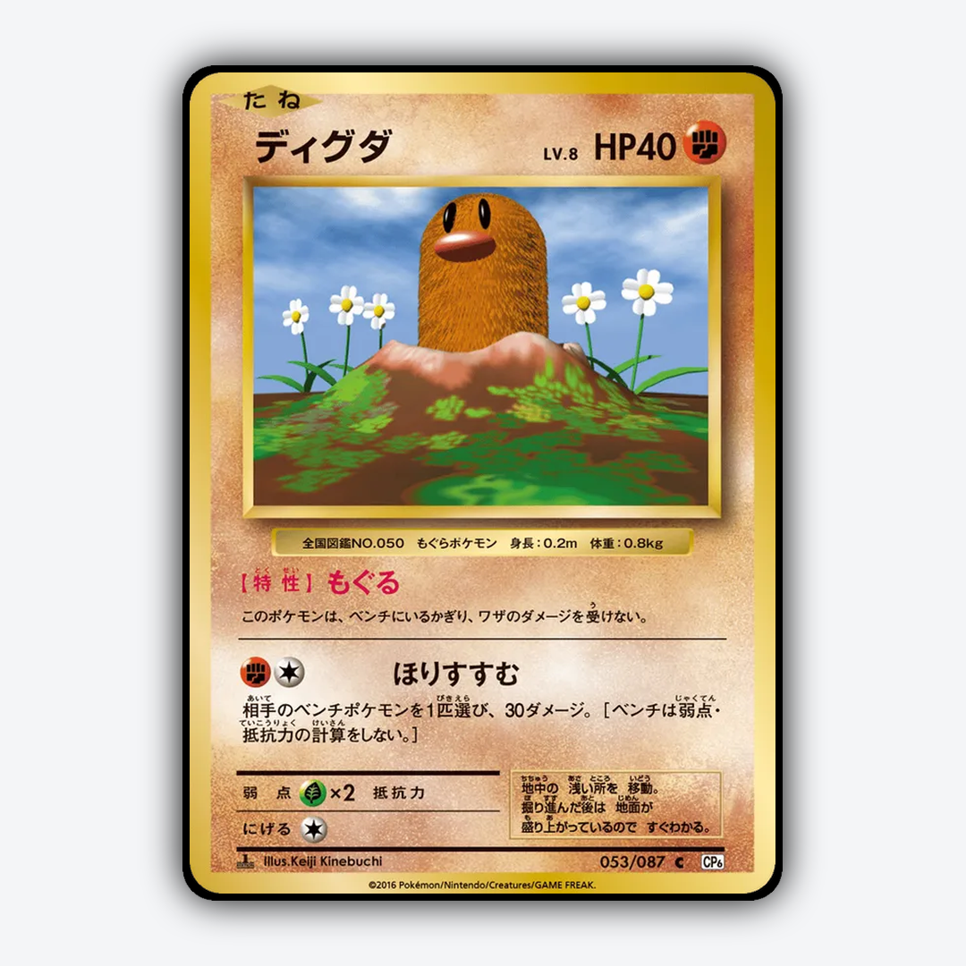 Diglett 053/087 - Expansion Pack 20th Anniversary Set - Card Rug (JP)