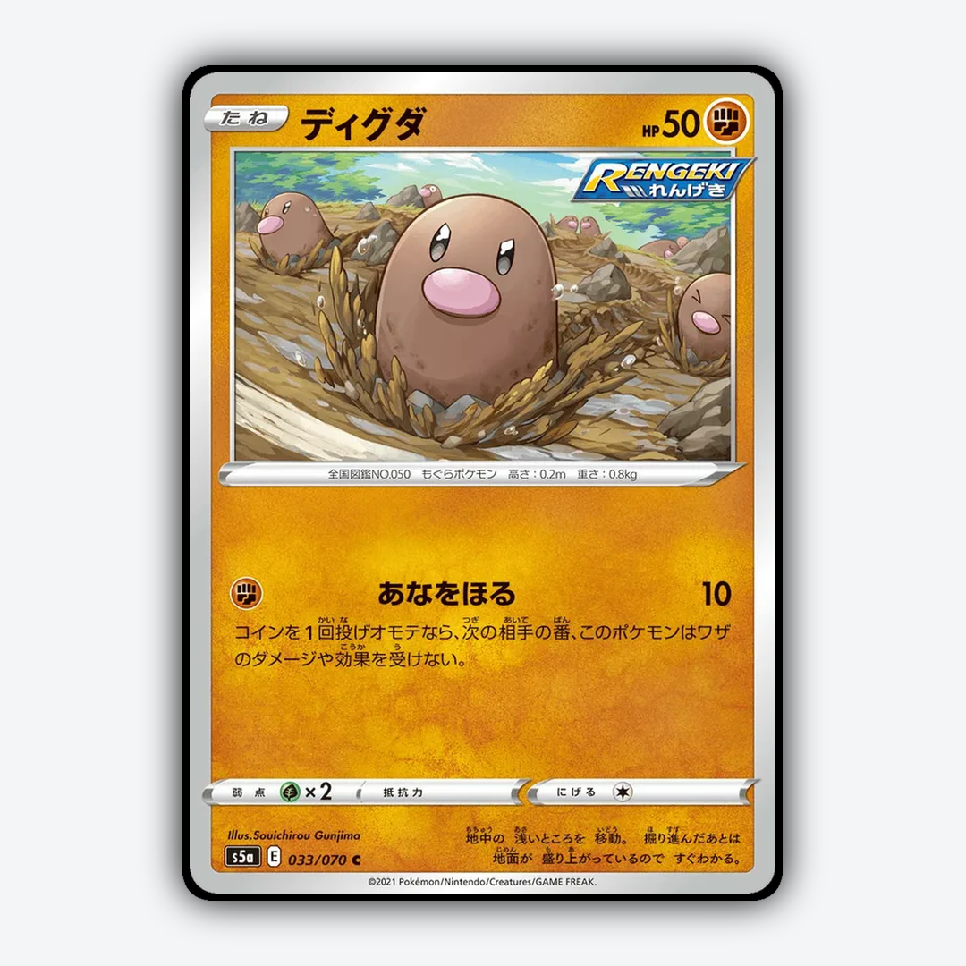 Diglett 033/070 - Peerless Fighters Set - Card Rug (JP)