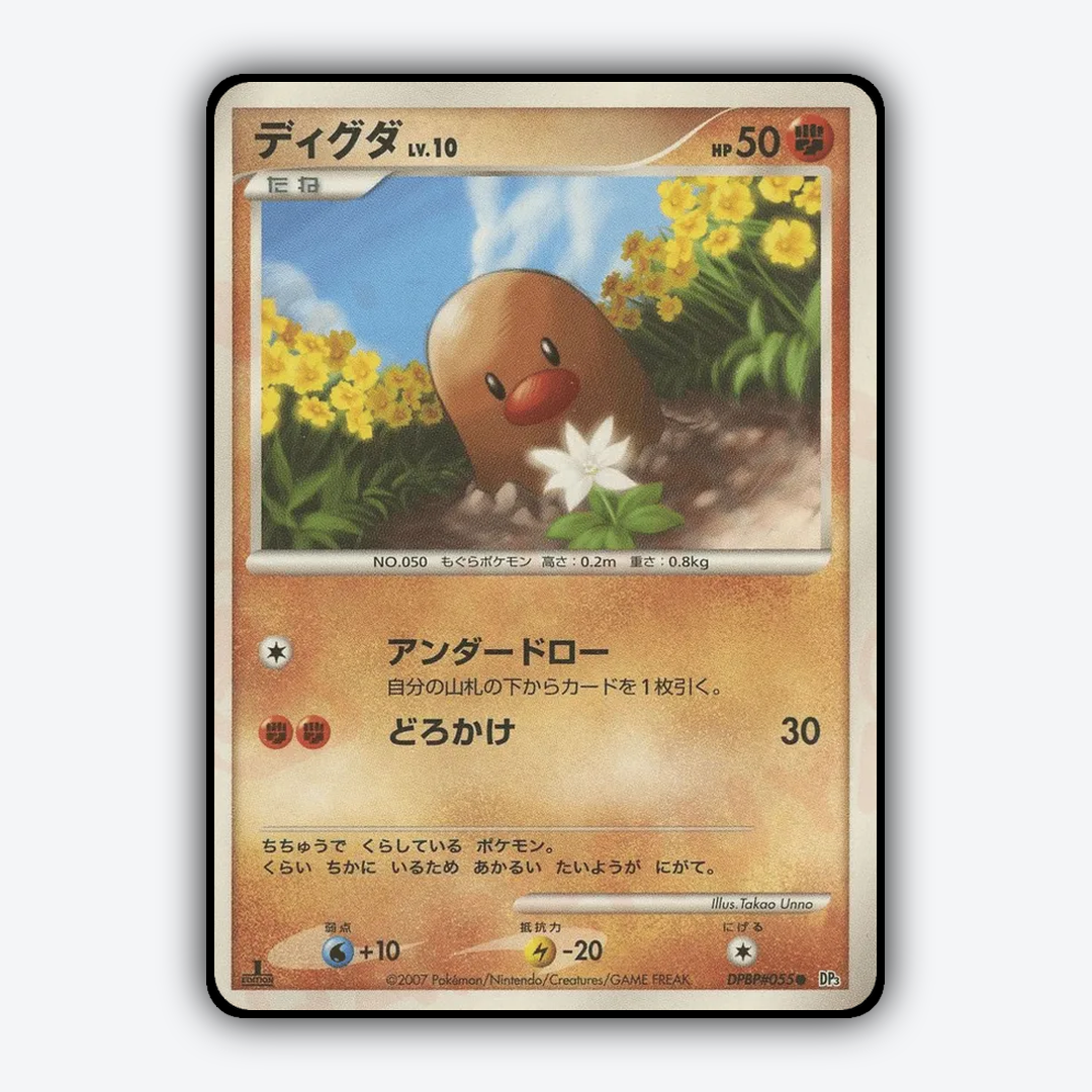 Diglett 020 - Shining Darkness Set - Card Rug (JP)