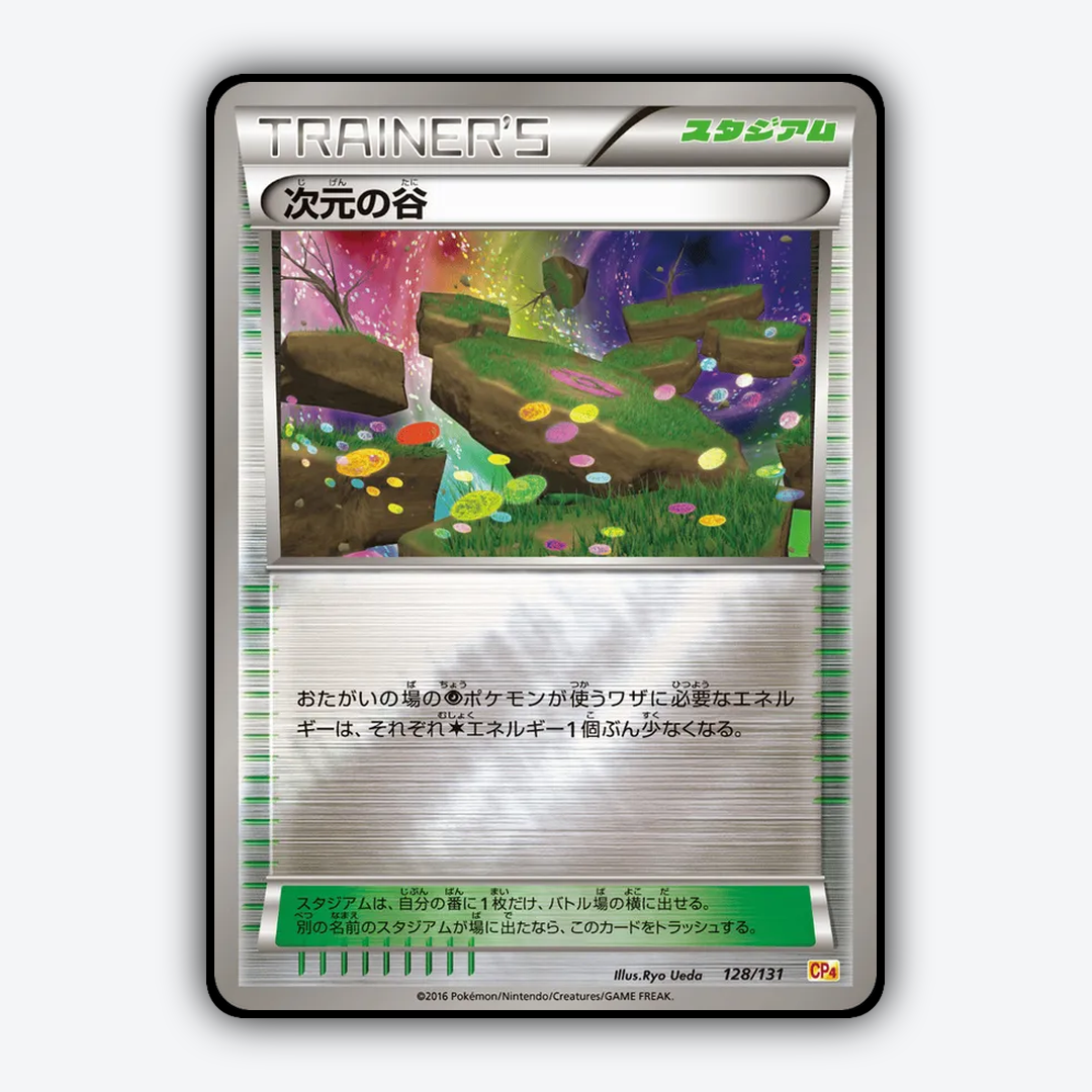 Dimension Valley 128/131 - Premium Champion Pack Set - Card Rug (JP)