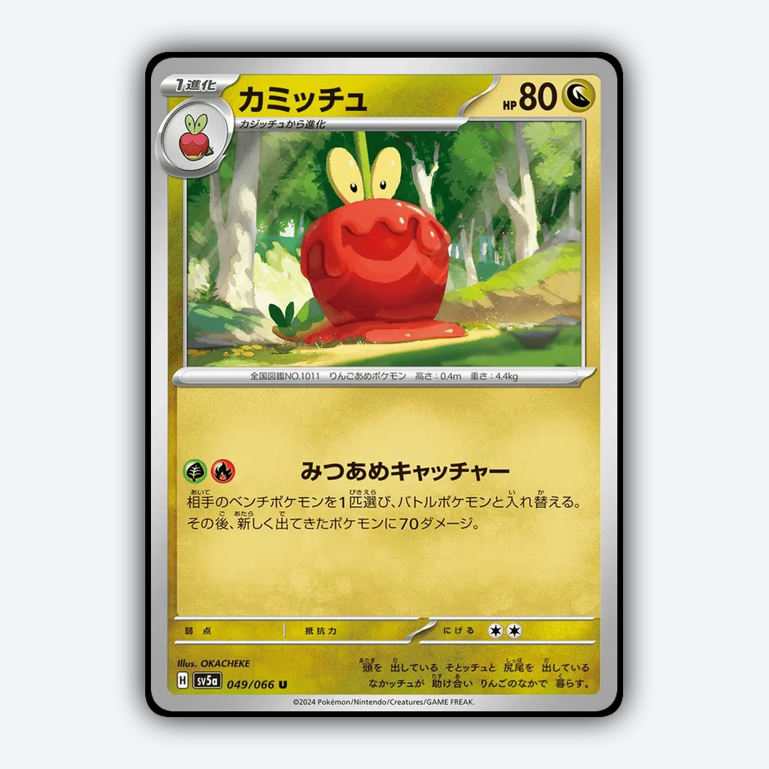Dipplin 049/066 - Crimson Haze Set - Card Rug (JP)