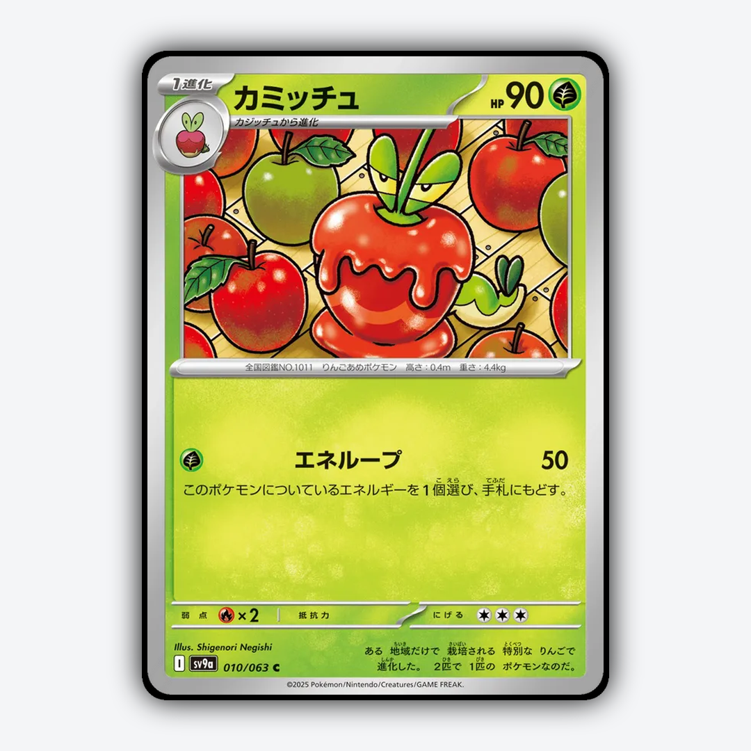 Dipplin 010/063 - Hot Air Arena Set - Card Rug (JP)