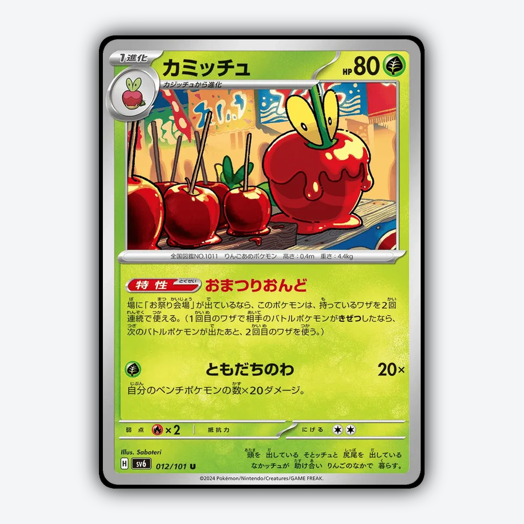 Dipplin 012/101 - Mask of Change Set - Card Rug (JP)