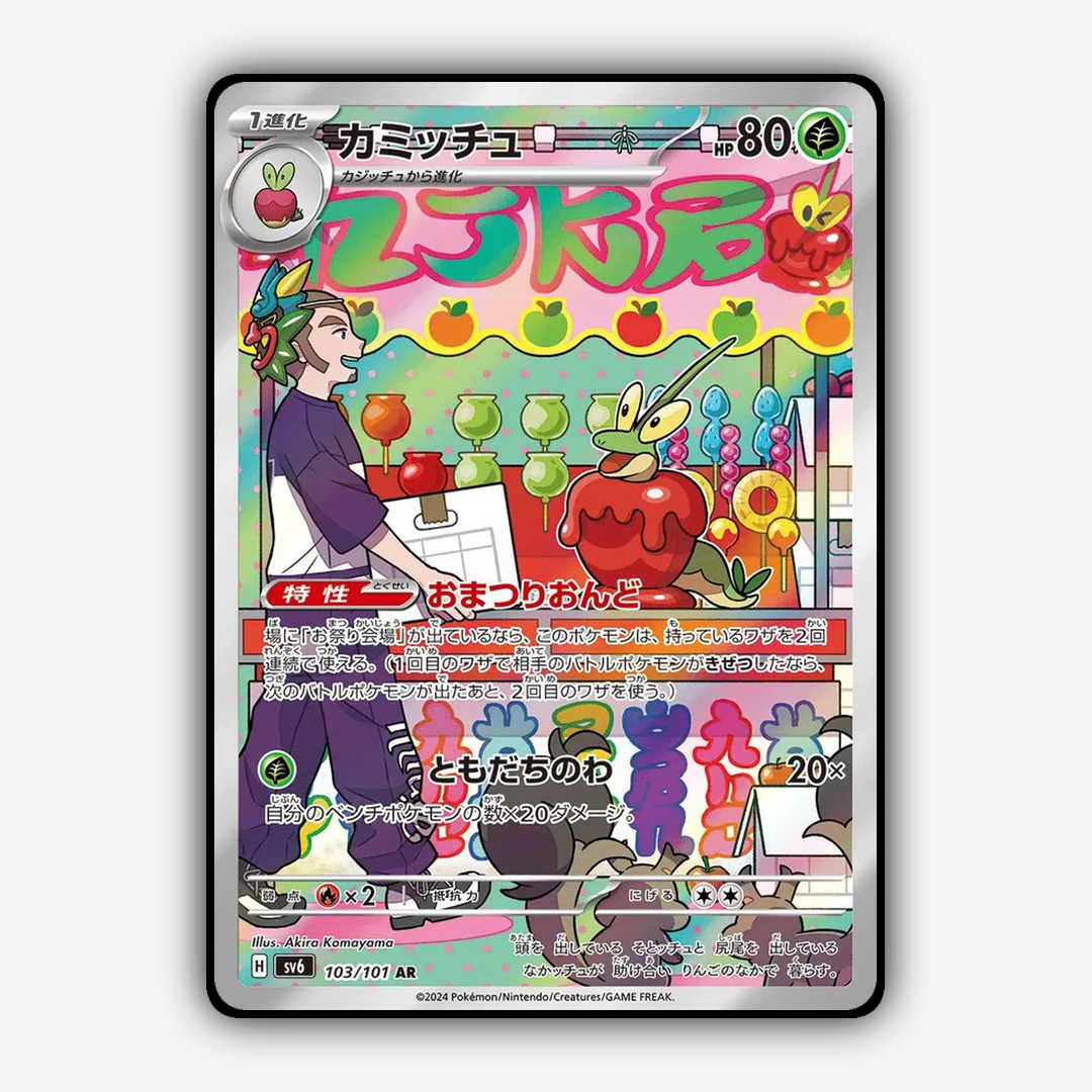 Dipplin 103/101 - Mask of Change Set - Card Rug (JP)