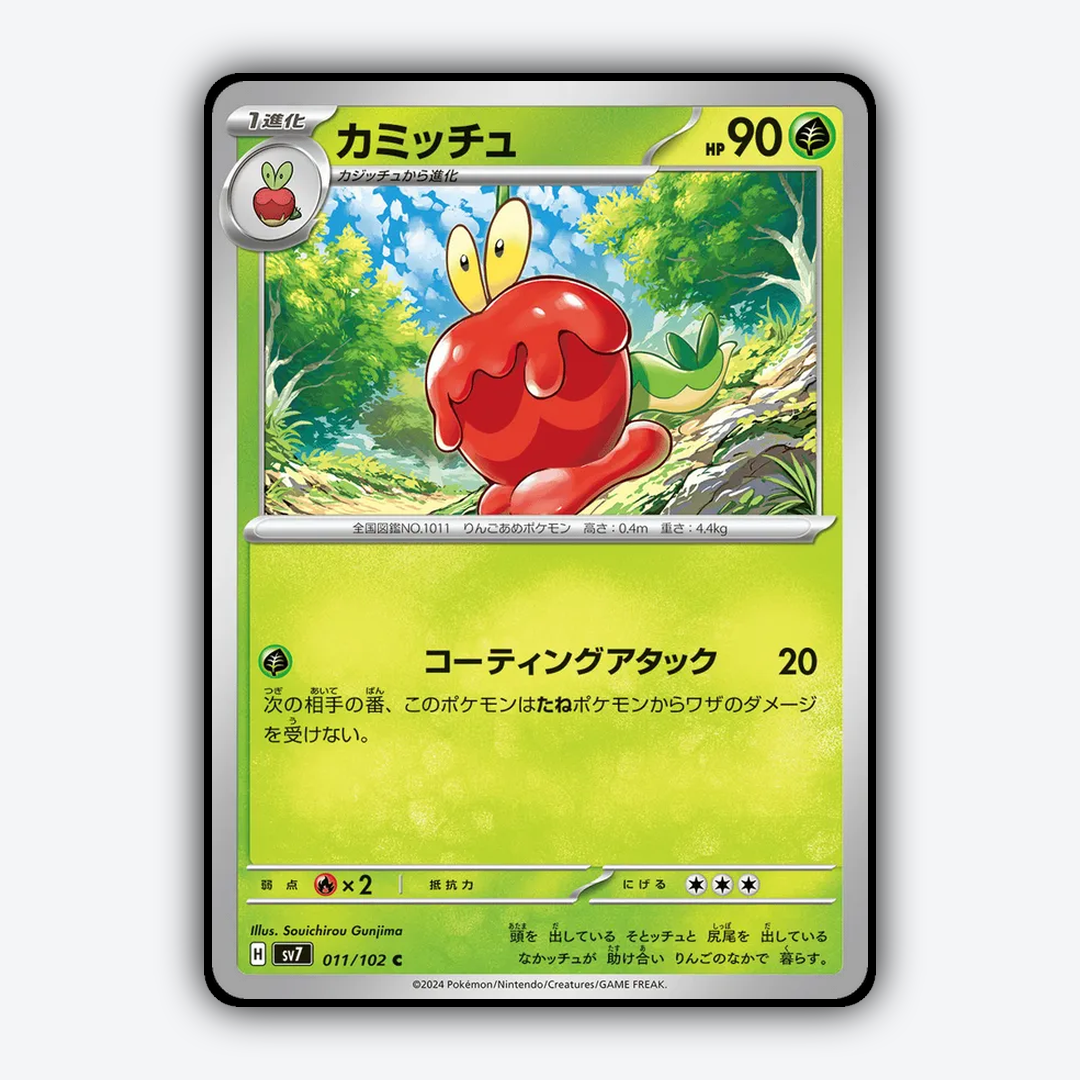Dipplin 011 - Stellar Miracle Set - Card Rug (JP)