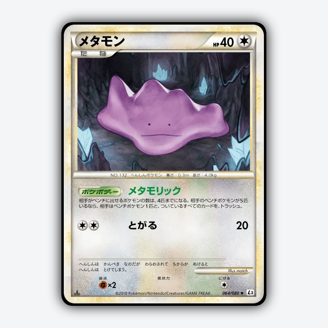 Ditto 064/080 - Clash at the Summit Set - Card Rug (JP)
