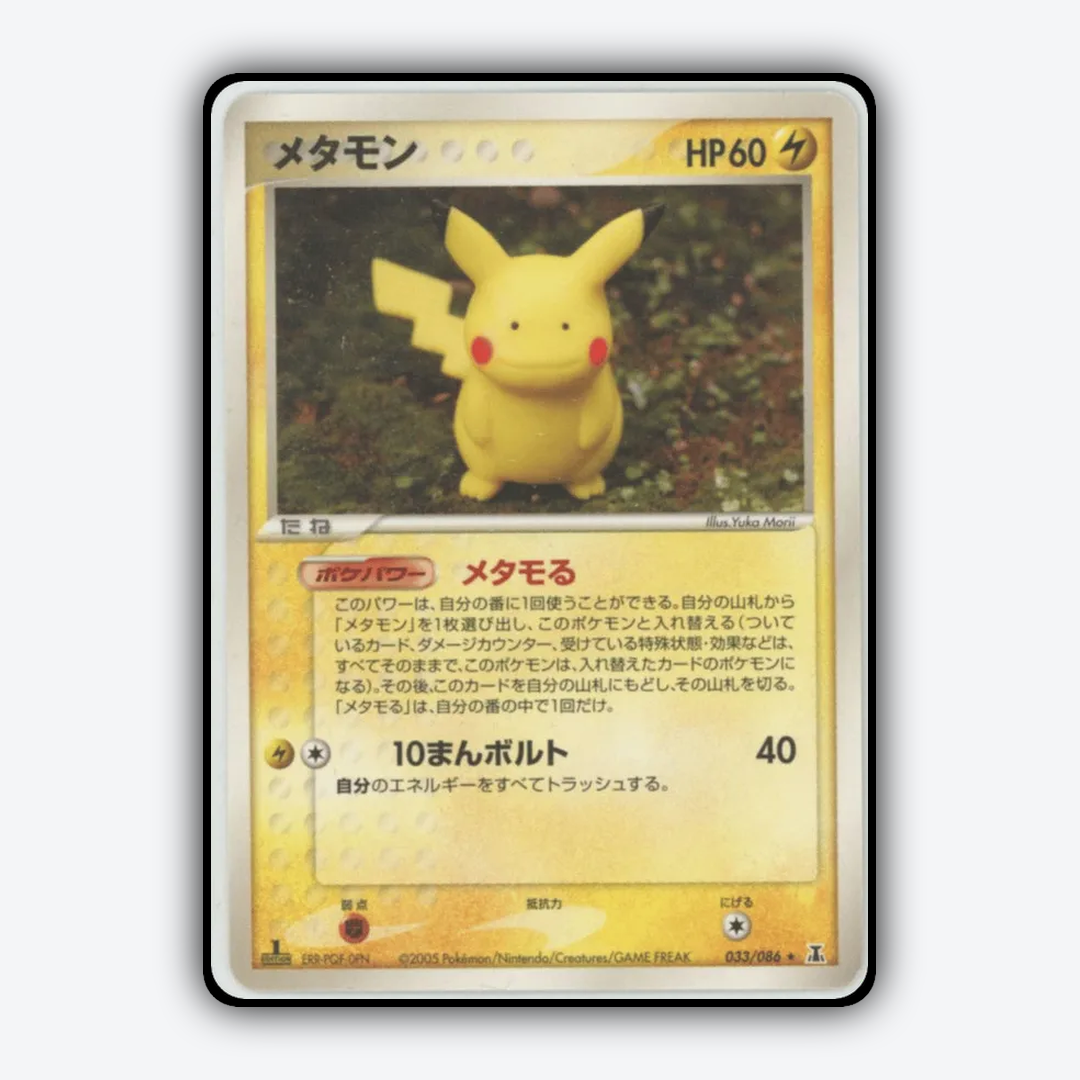 Ditto 033/086 - Holon Research Tower Set - Card Rug (JP)