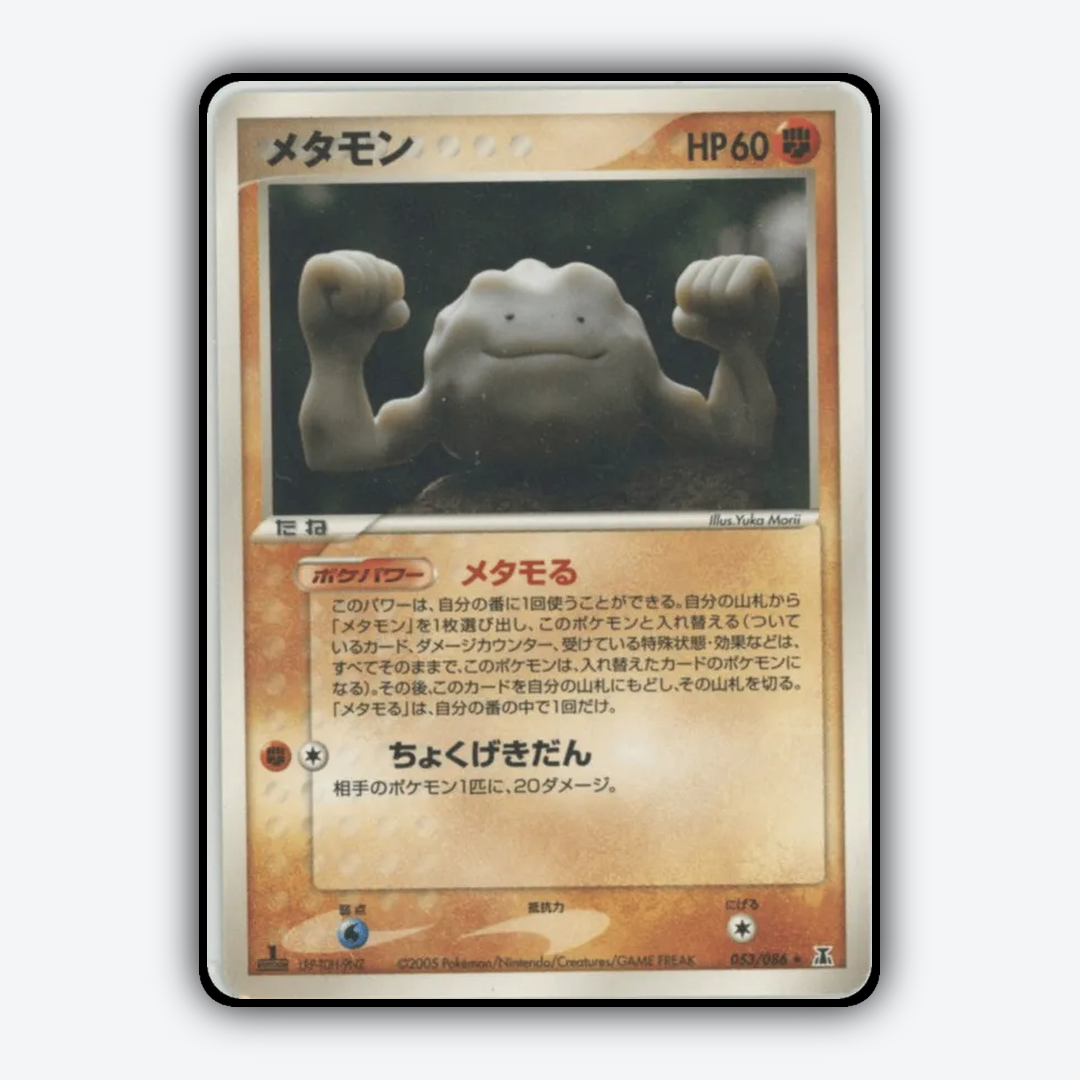 Ditto 053/086 - Holon Research Tower Set - Card Rug (JP)