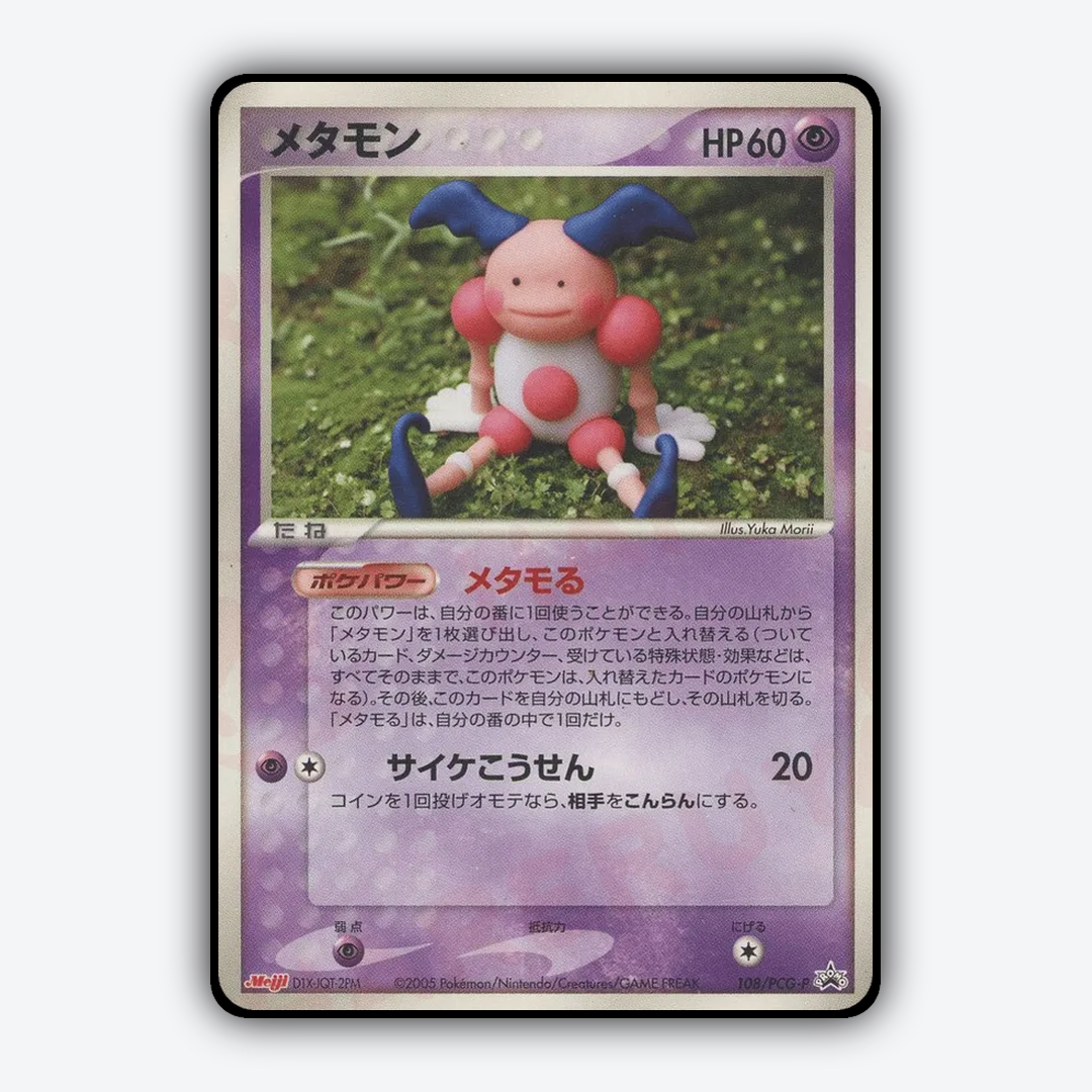 Ditto 108/PCG-P - PCG Promos Set - Card Rug (JP)