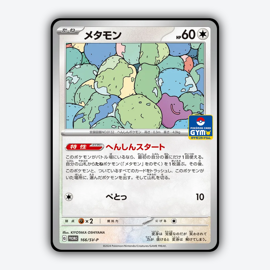 Ditto #166 - Scarlet & Violet Promos Set - Card Rug