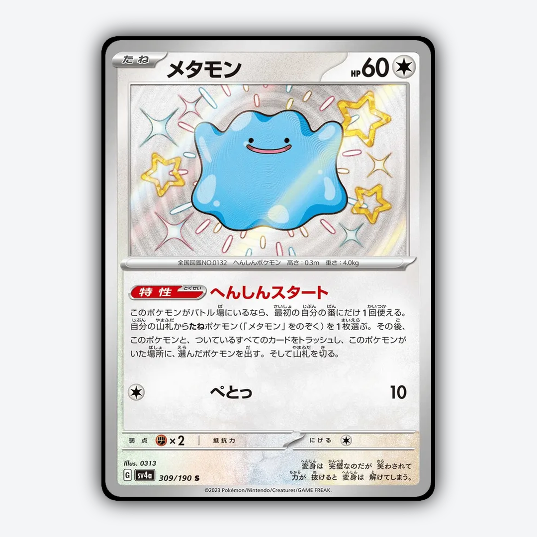 Ditto_Shiny_Treasure_ex_309-190.png