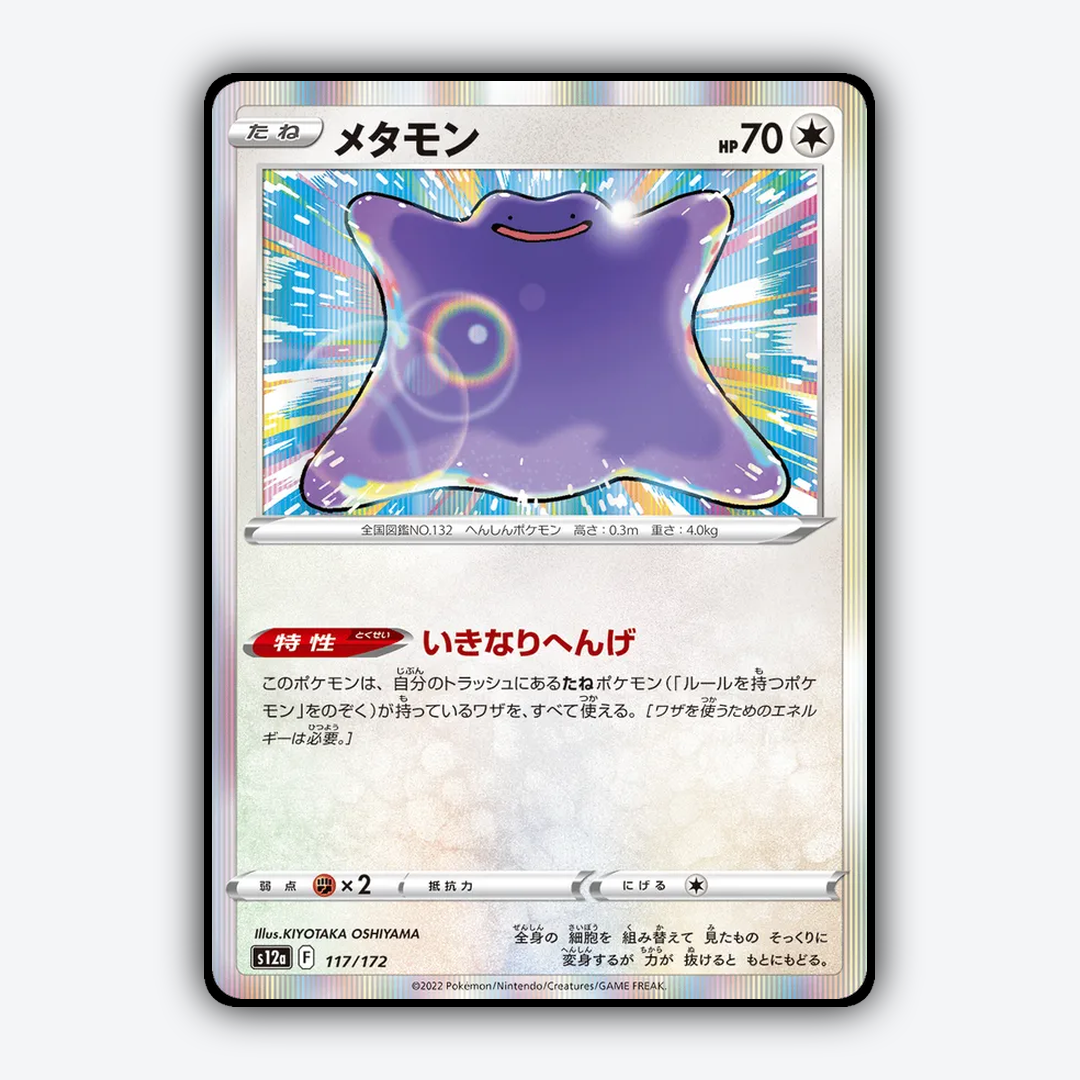 Ditto 117/172 - VSTAR Universe Set - Card Rug (JP)