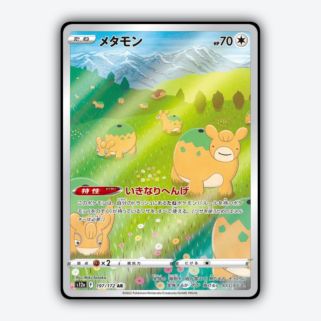 Ditto 197/172 - VSTAR Universe Set - Card Rug (JP)