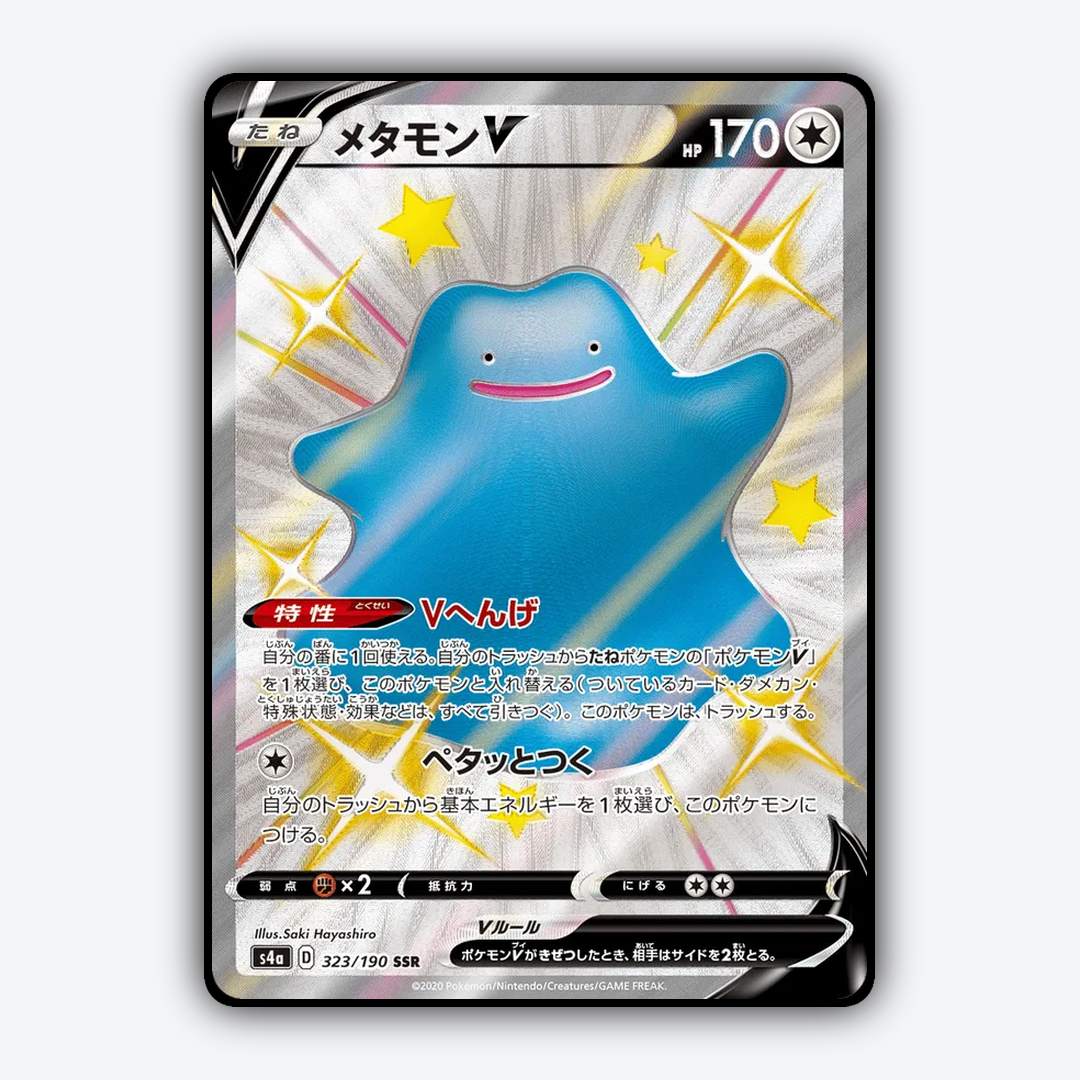 Ditto_V_Shiny_Star_V_323-190.png
