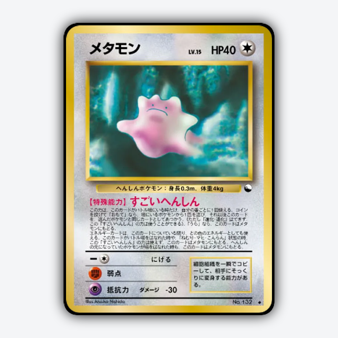 Ditto 026 - Vending Machine Series 2 (Red) Set - Card Rug (JP)