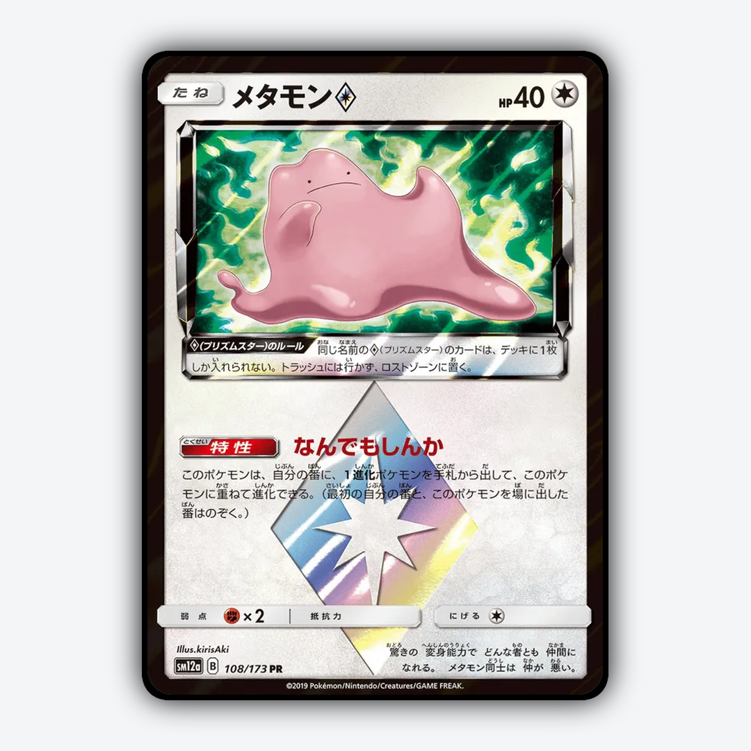 Ditto ◇ 108/173 - TAG TEAM GX: Tag All Stars Set - Card Rug (JP)