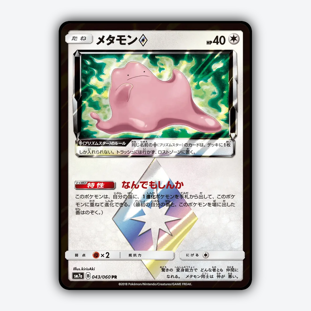 Ditto ◇ 043/060 - Thunderclap Spark Set - Card Rug (JP)