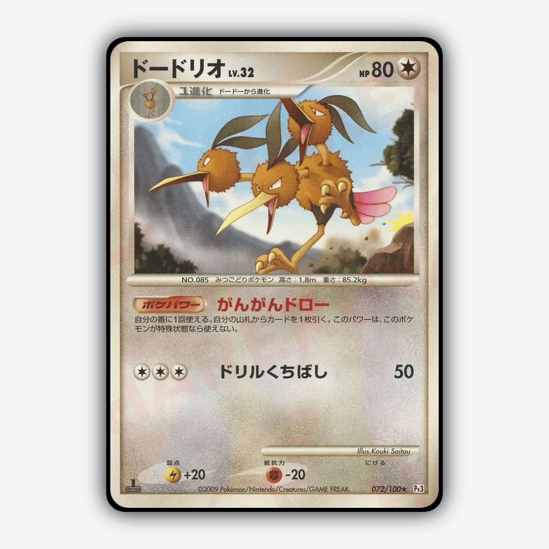 Dodrio 072/100 - Beat of the Frontier Set - Card Rug (JP)