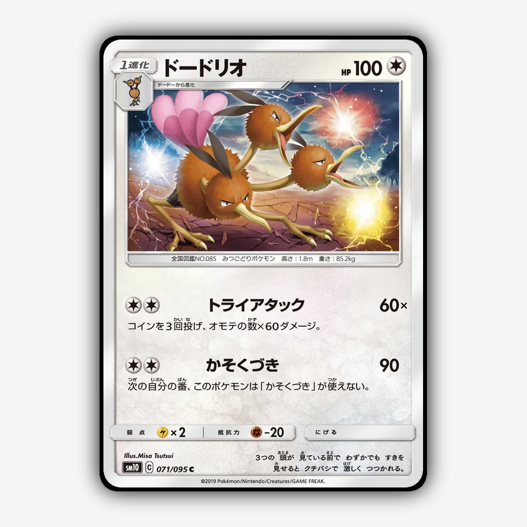 Dodrio 071/095 - Double Blaze Set - Card Rug (JP)