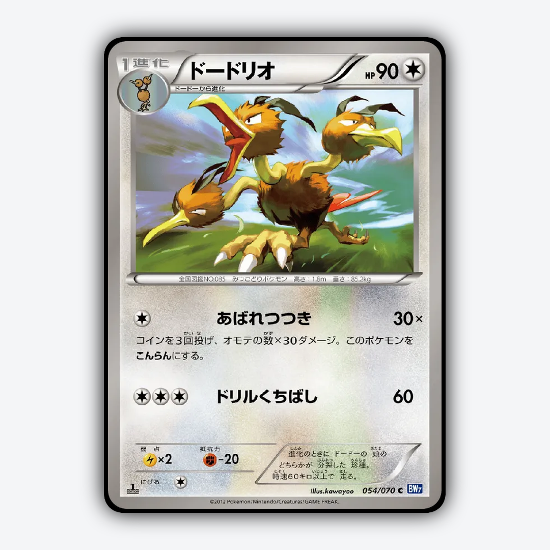 Dodrio 054/070 - Plasma Gale Set - Card Rug (JP)