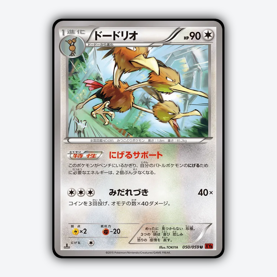 Dodrio 050/059 - Red Flash Set - Card Rug (JP)