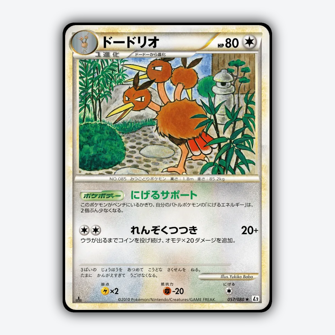 Dodrio 057/080 - Reviving Legends Set - Card Rug (JP)