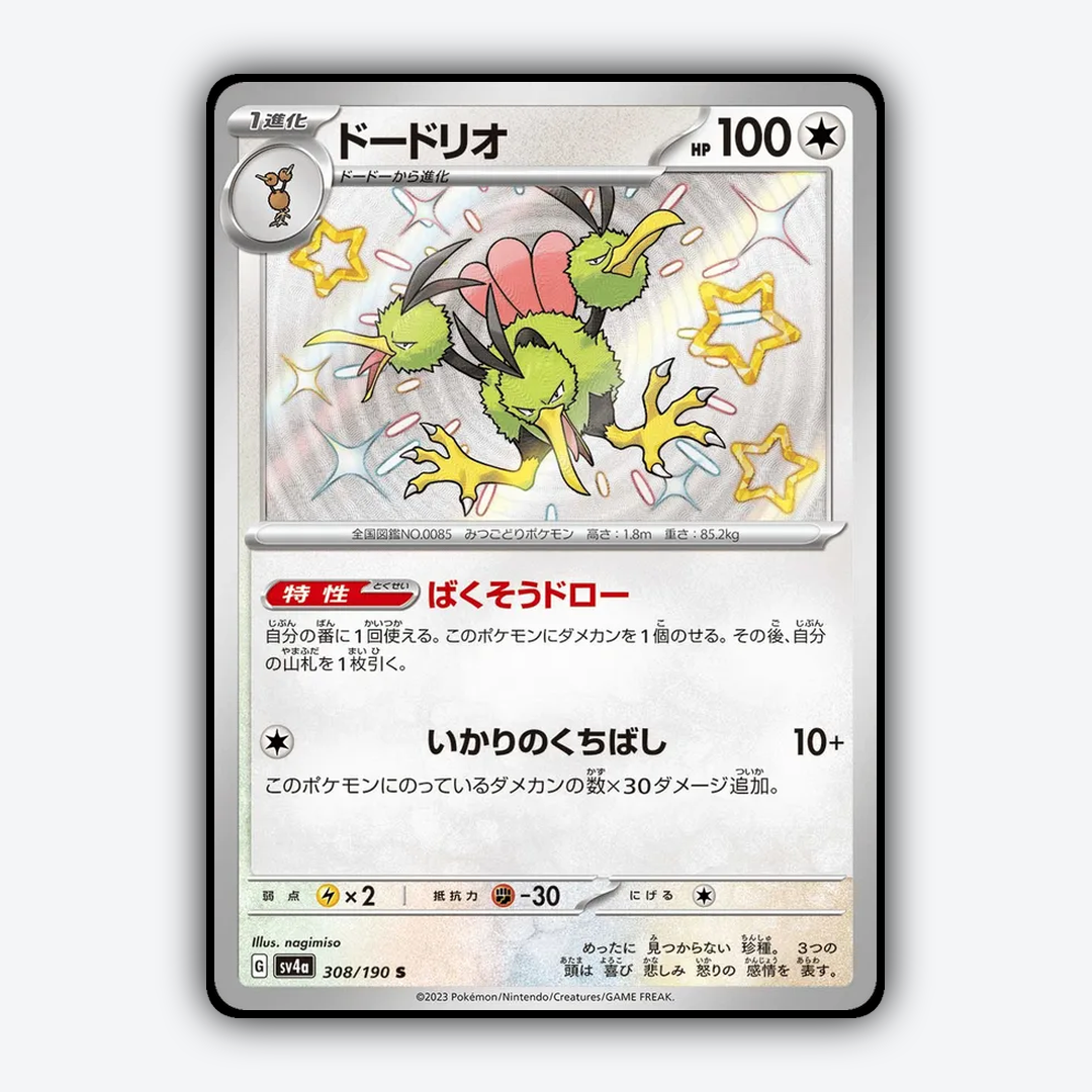 Dodrio_Shiny_Treasure_ex_308-190.png