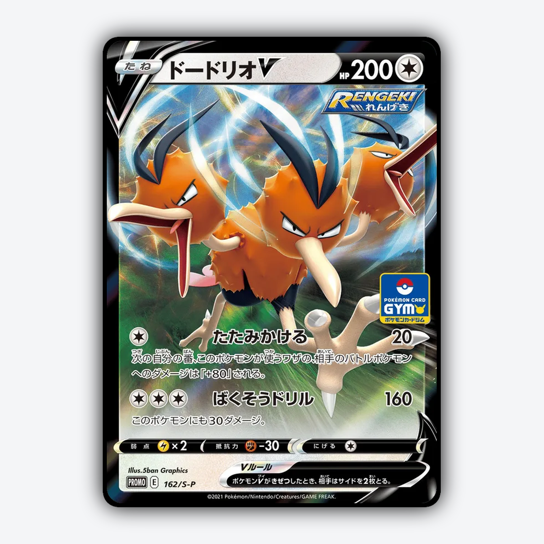 Dodrio V #162 - Sword & Shield Promos Set - Card Rug
