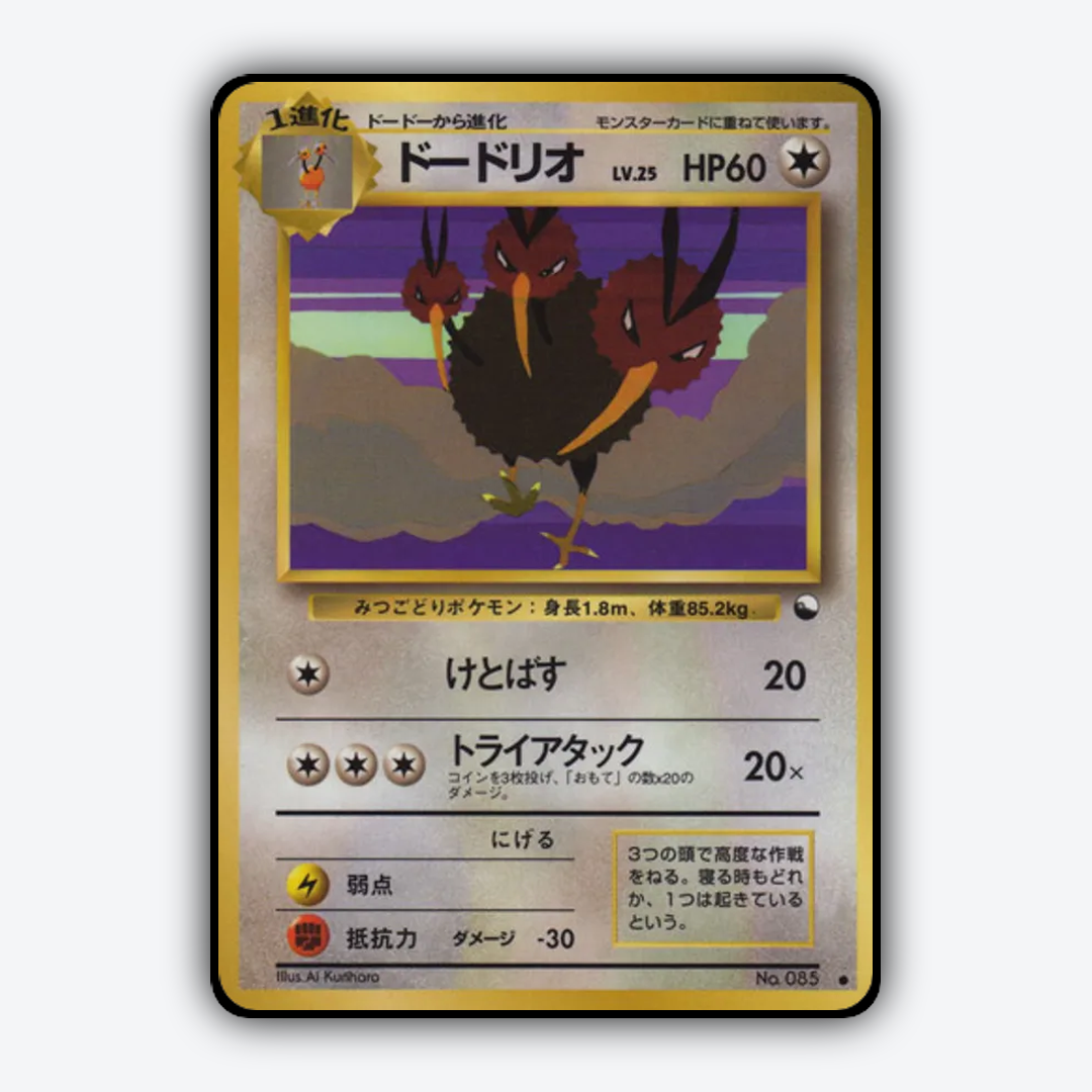 Dodrio 026 - Vending Machine Series 1 (Blue) Set - Card Rug (JP)