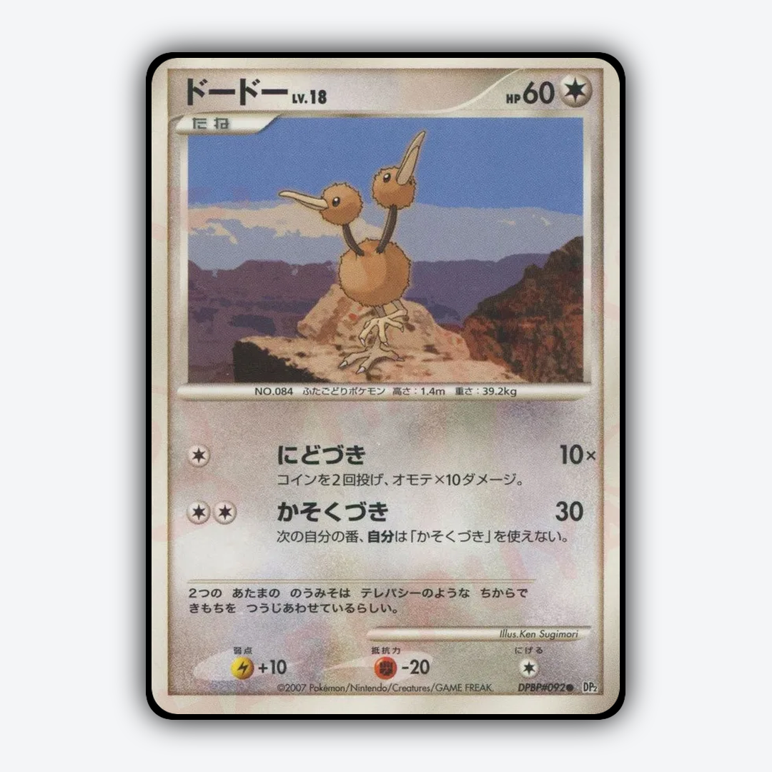 Doduo 020 - Secret of the Lakes Set - Card Rug (JP)
