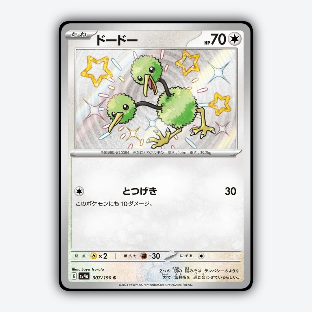 Doduo_Shiny_Treasure_ex_307-190.png