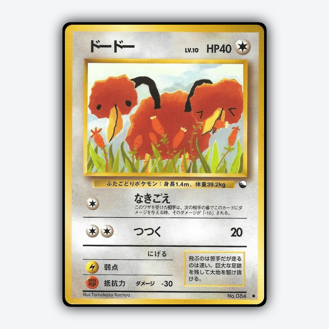 Doduo 025 - Vending Machine Series 1 (Blue) Set - Card Rug (JP)