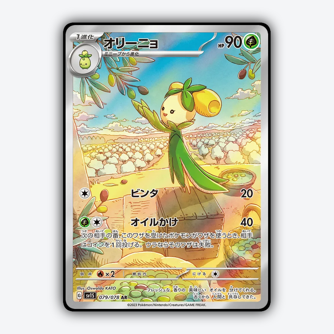 Dolliv 079/078 - Scarlet ex Set - Card Rug (JP)