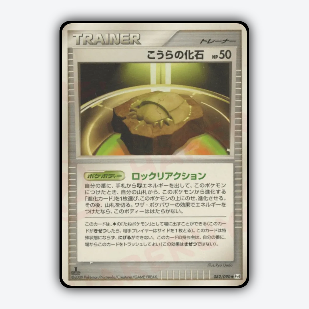 Dome Fossil 082/090 - Advent of Arceus Set - Card Rug (JP)