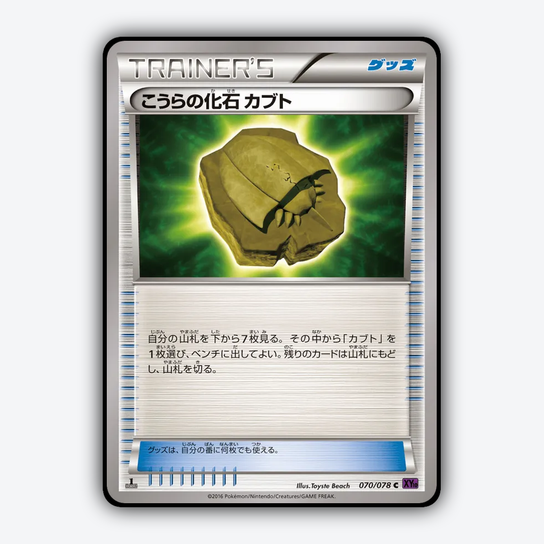 Dome Fossil Kabuto 070/078 - Awakening Psychic King Set - Card Rug (JP)