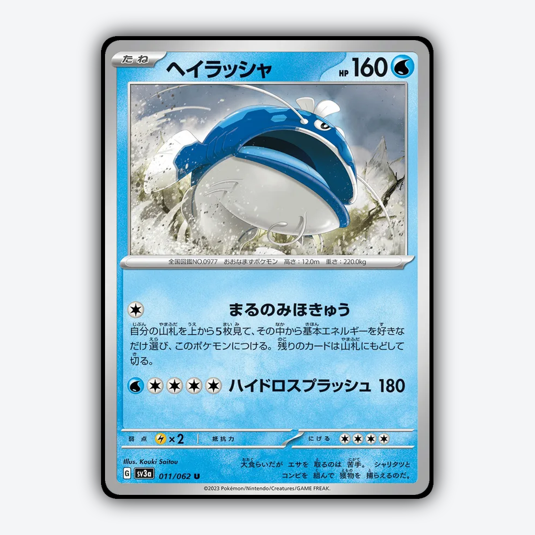 Dondozo 011/062 - Raging Surf Set - Card Rug (JP)