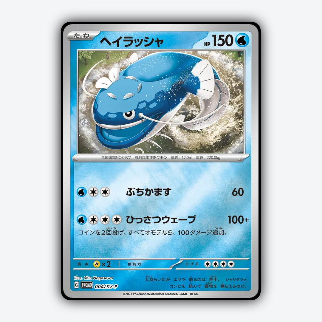 Dondozo #4 - Scarlet & Violet Promos Set - Card Rug
